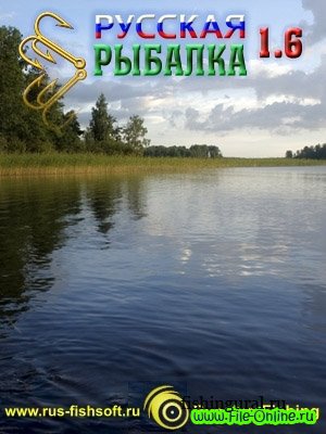 Игра Русская рыбалка 1.6